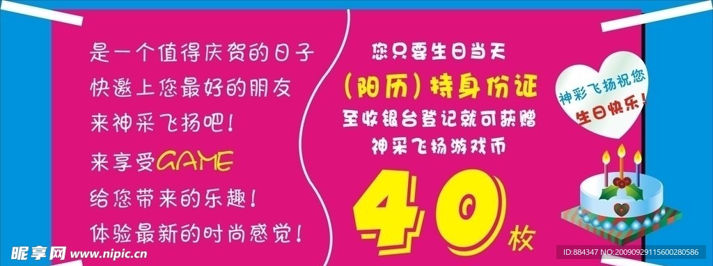 神采飞扬生日海报
