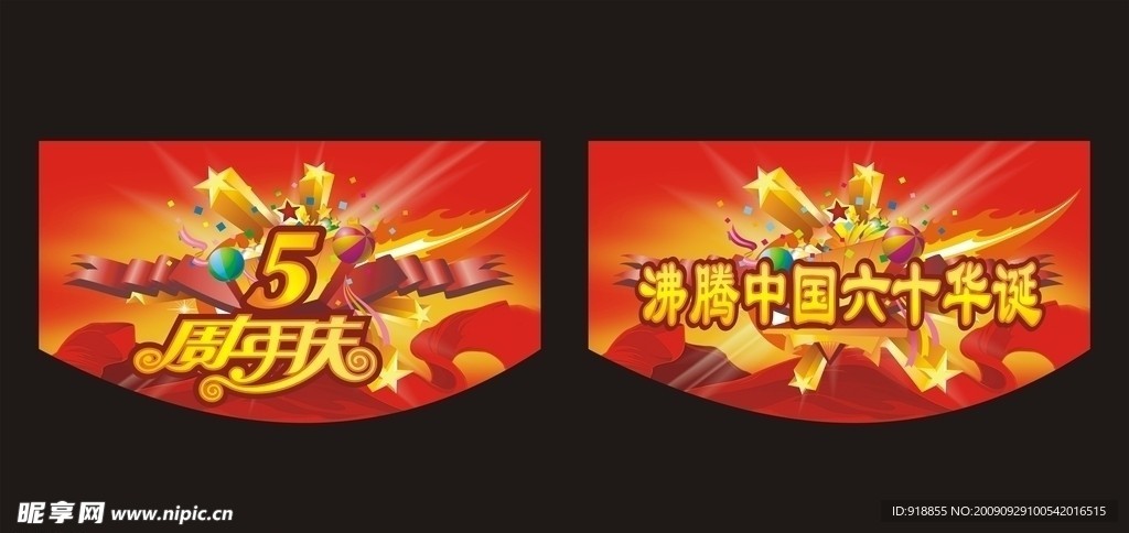 店庆吊旗