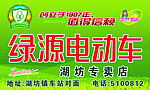 绿源电动车专卖店