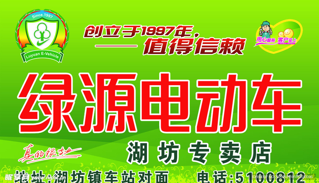 绿源电动车专卖店