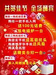 共贺佳节