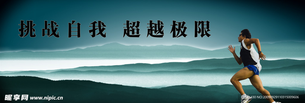 运动海报