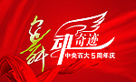 舞动奇迹