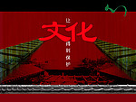中国文化