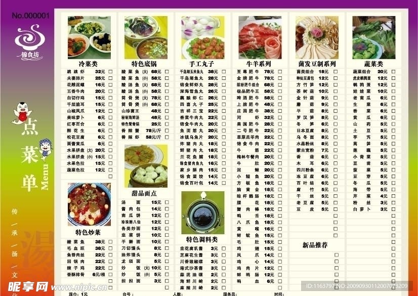 菜单