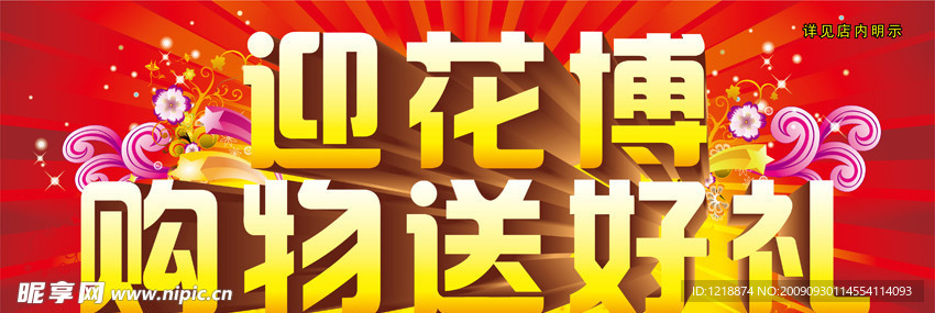 花博