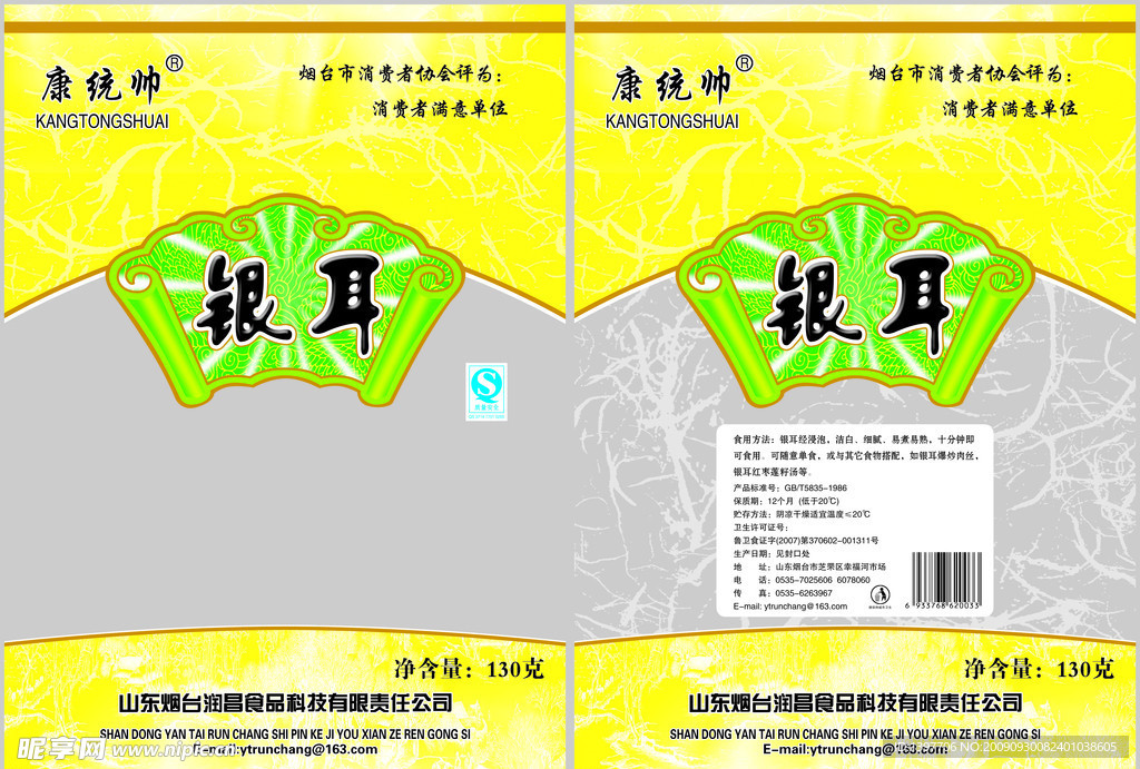 银耳