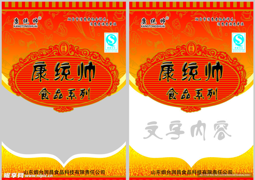 通用干果包装