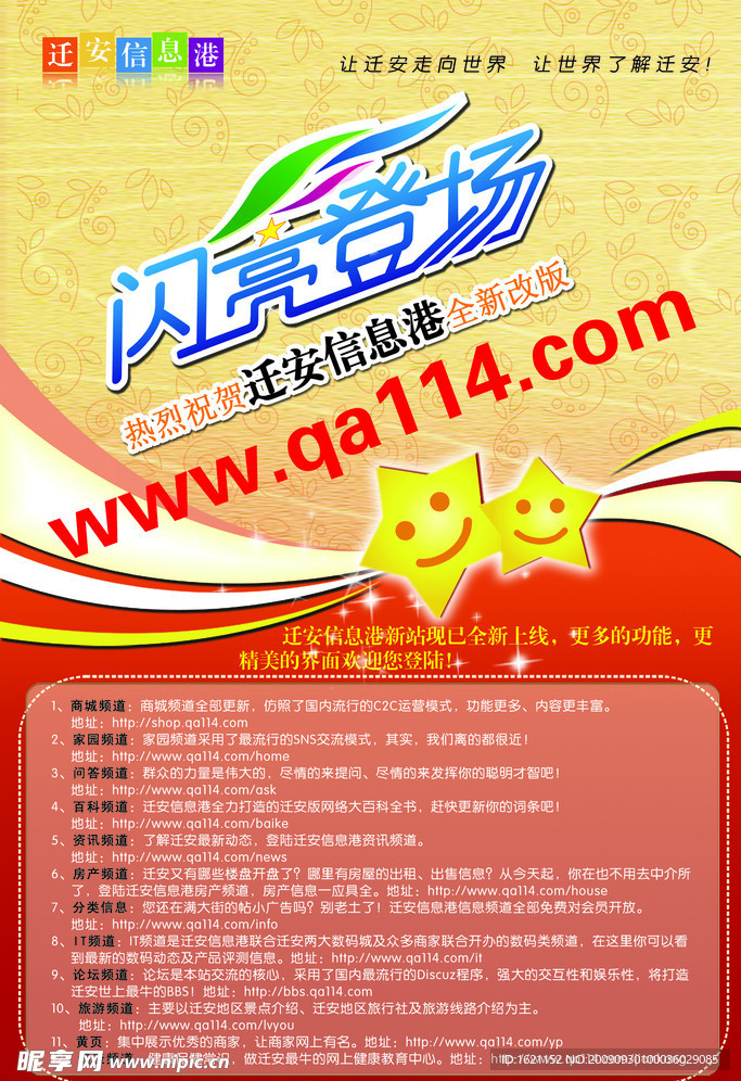 网站改版广告