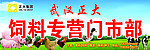 饲料