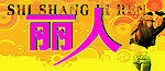 都市丽人