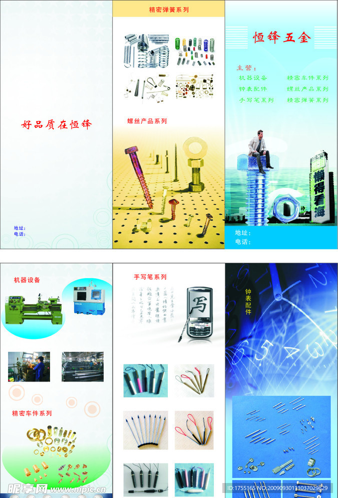 五金彩页