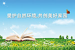 学校 地球 广告 设计