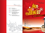 2010新年音乐会
