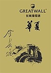 华夏葡萄酒标志