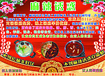麻辣火锅