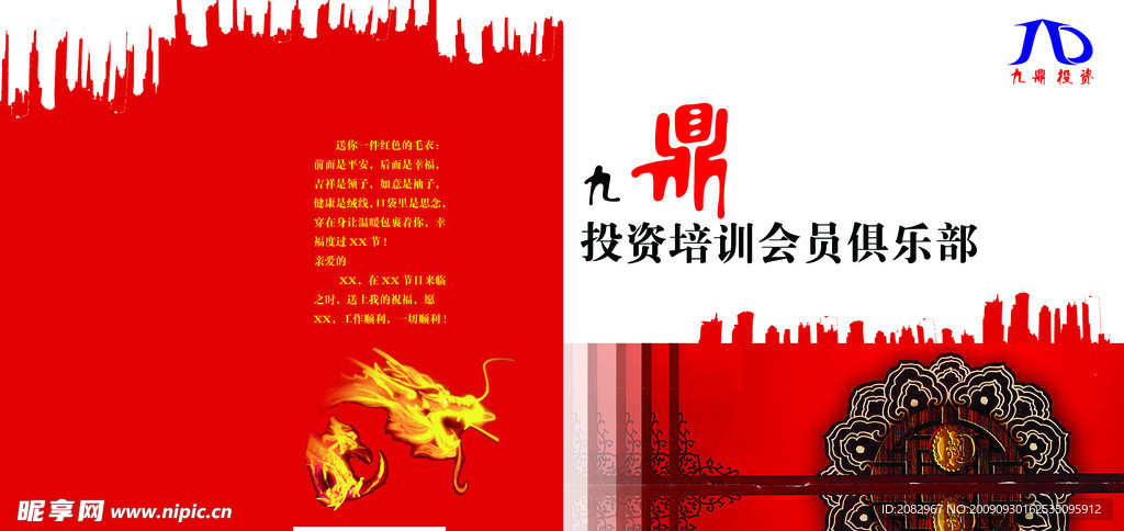 九鼎投资俱乐部画册封面
