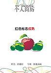 个人简历模板