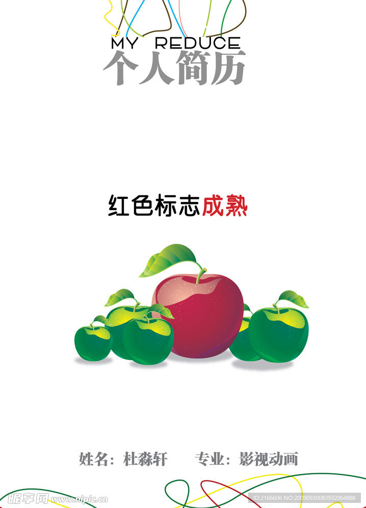 个人简历模板