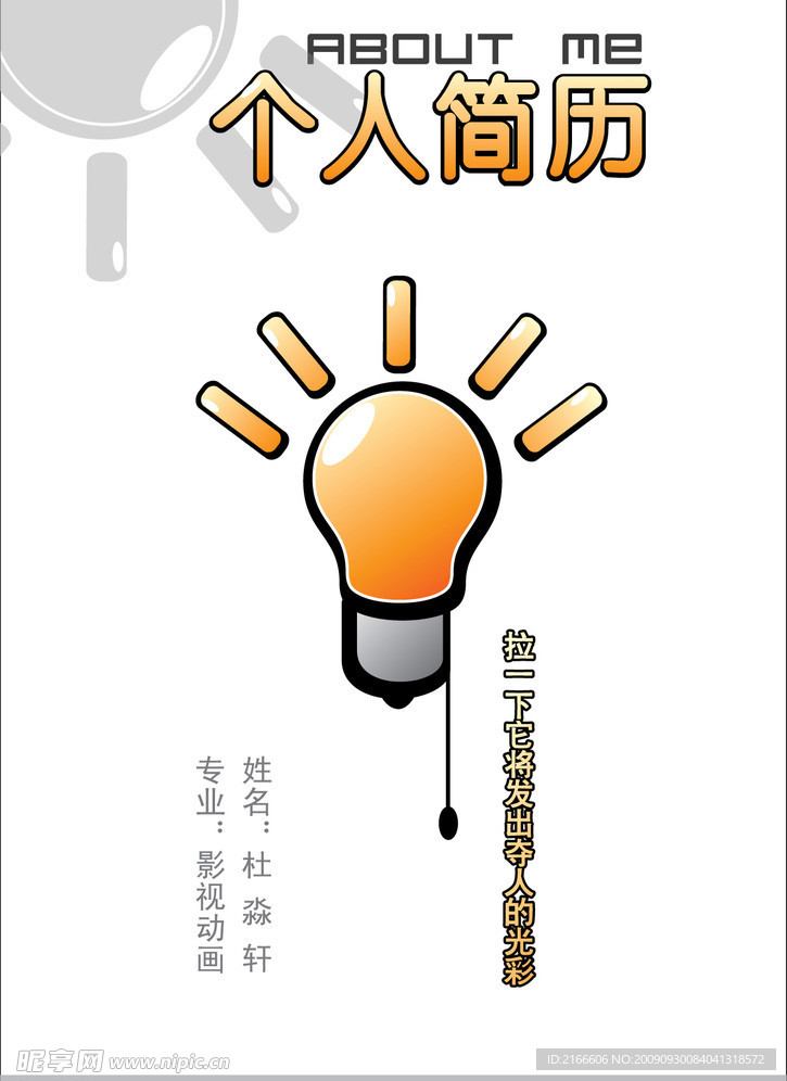 求职简历