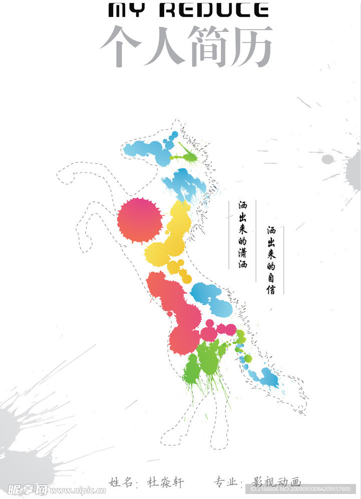 我的简历