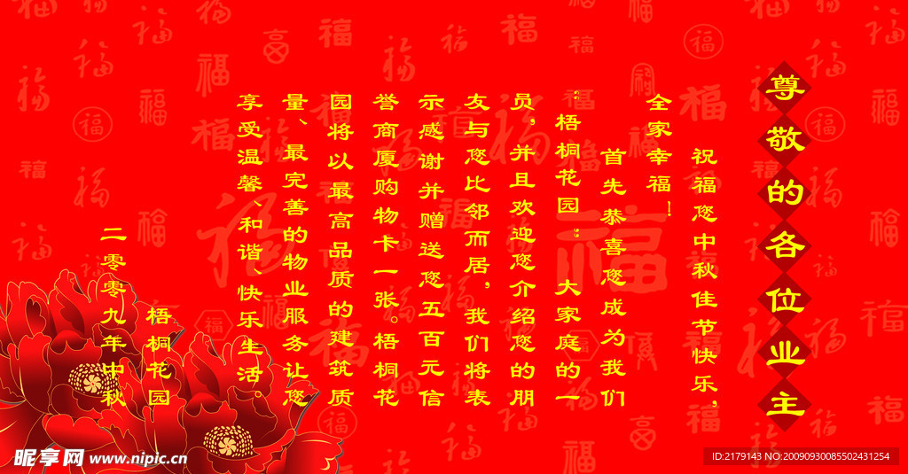 梧桐花园中秋贺卡