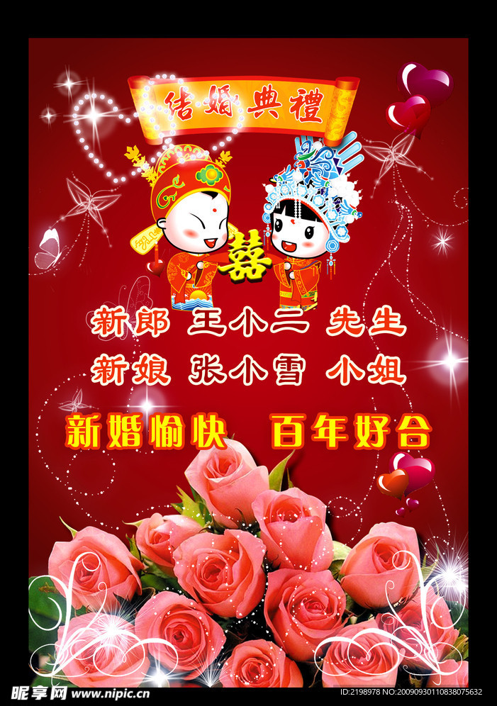 婚宴