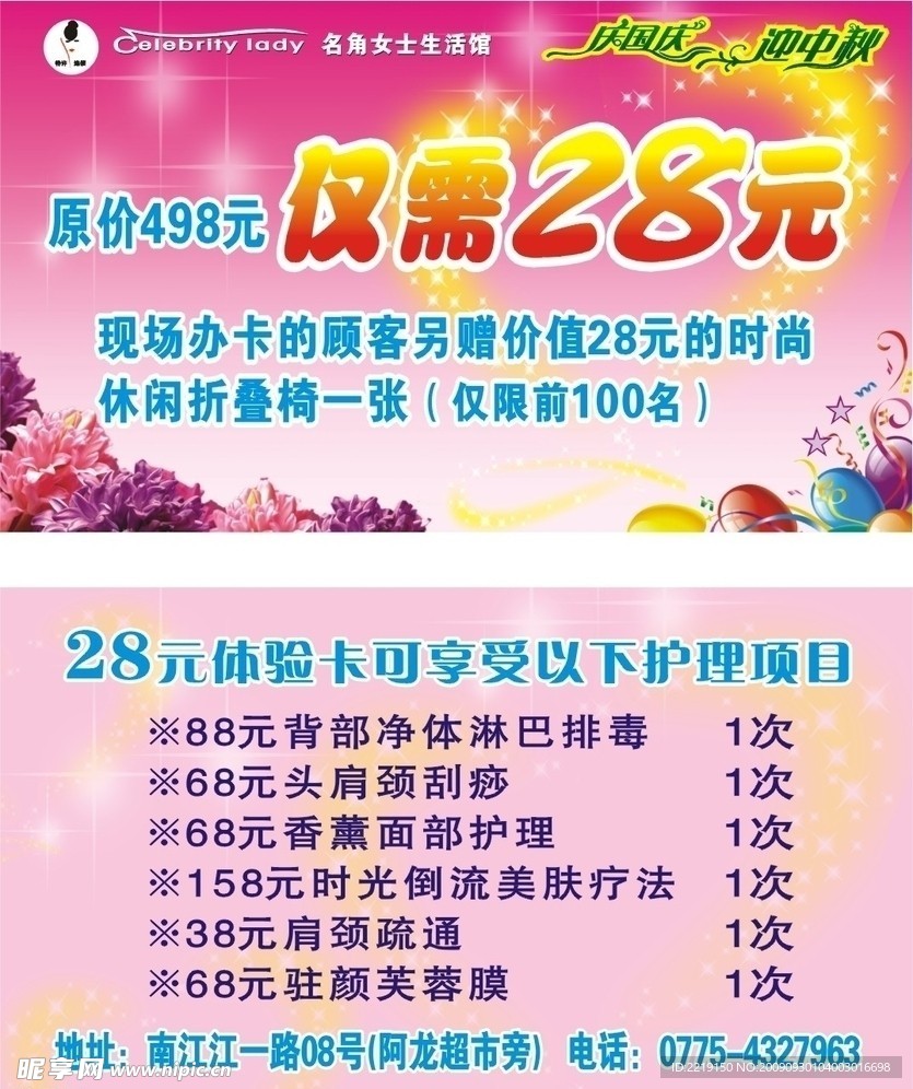 名角女士生活馆 中秋 卡片