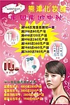 化妆品国庆海报