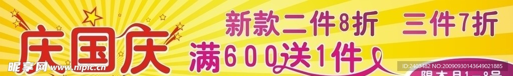 国庆大优惠