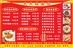 饭店价目表