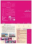 创新学校招生简章拼版