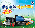 惠普电脑