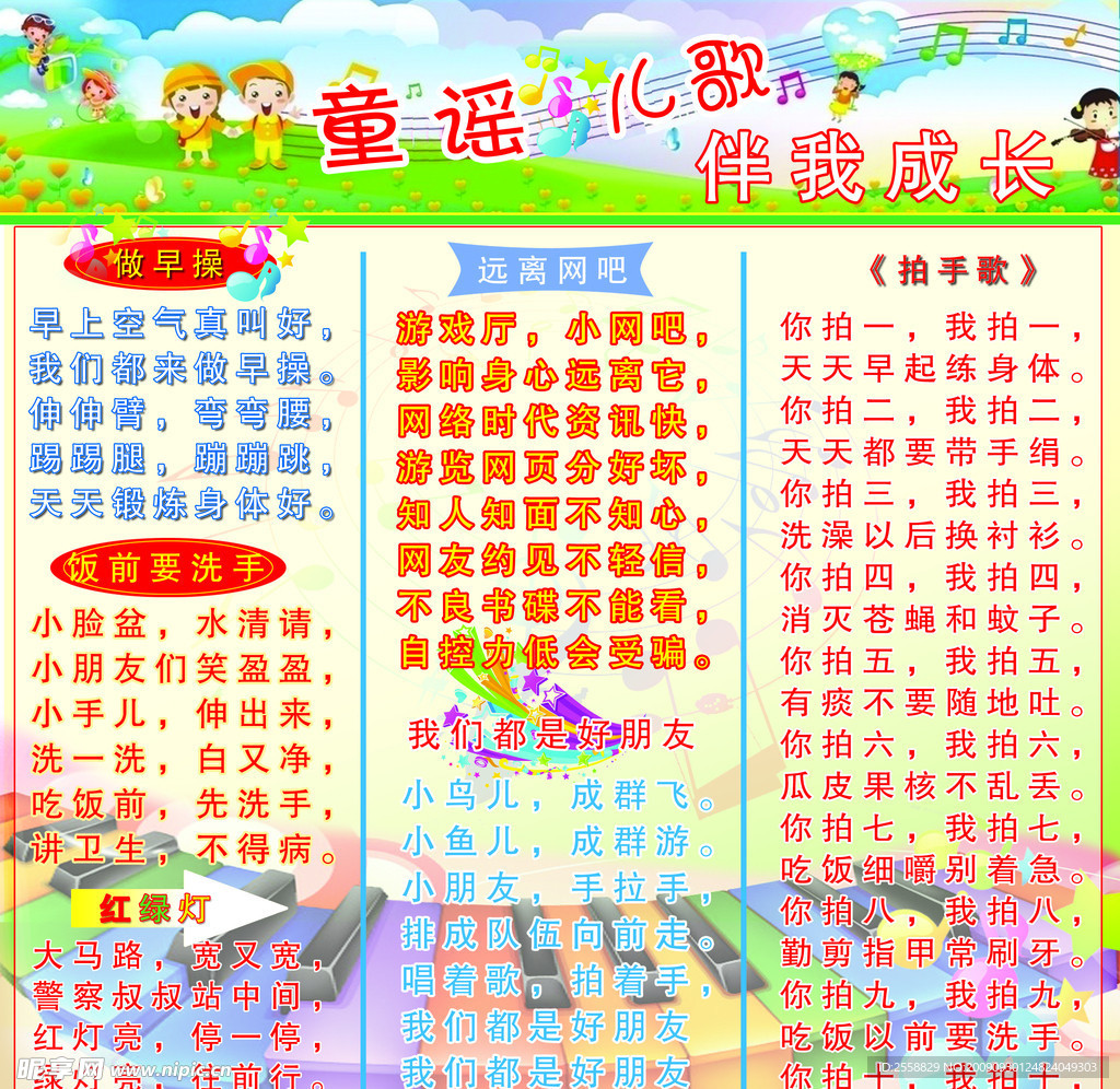 童谣儿歌
