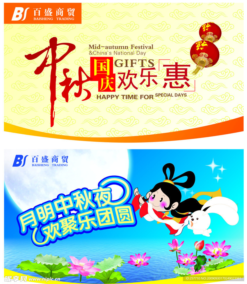 中秋