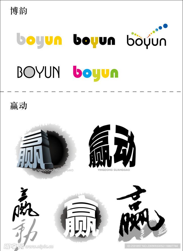 标识设计 赢 字母