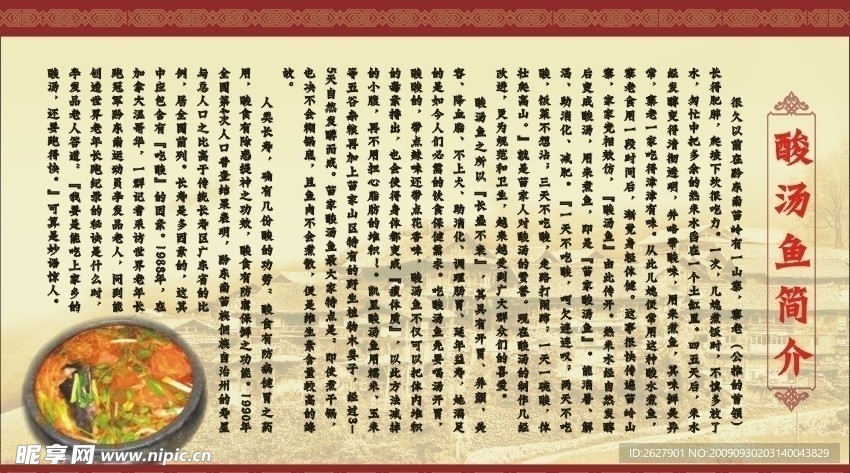 酸汤鱼简介