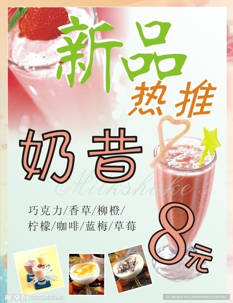 奶昔