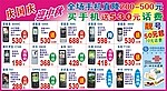 国庆手机店海报