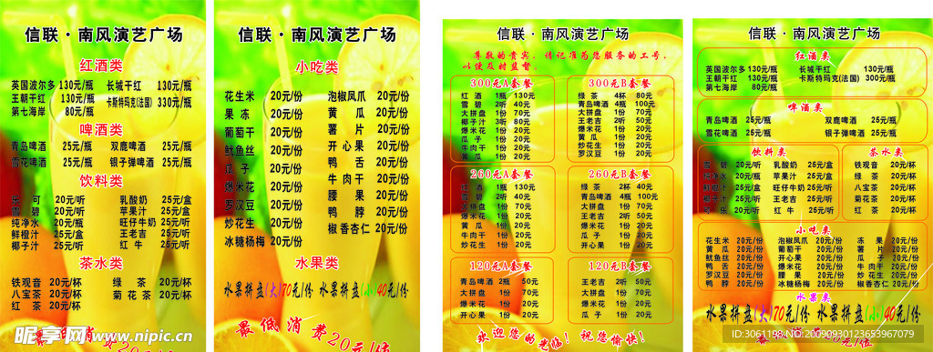 饮食价目表