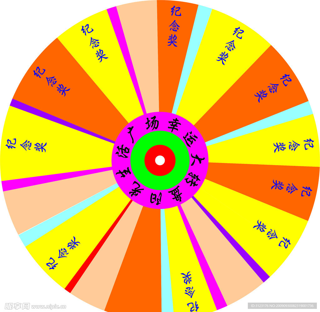 摸奖转盘