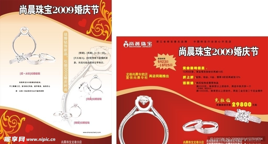 尚晨珠宝