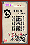 校园文化古诗1