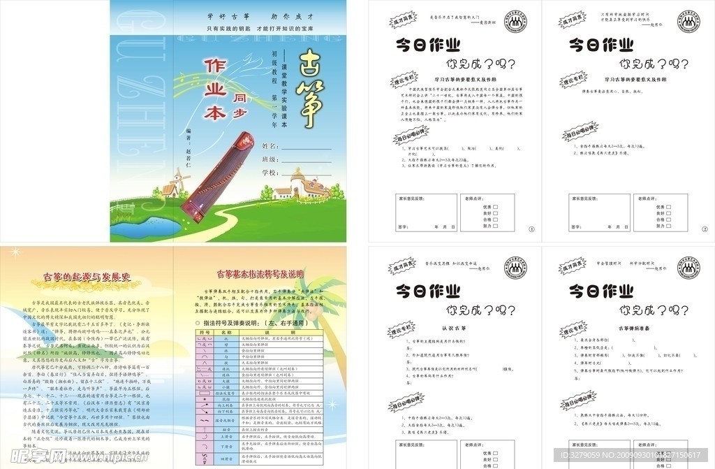 古筝同步作业本