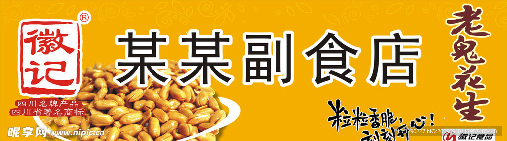 花生