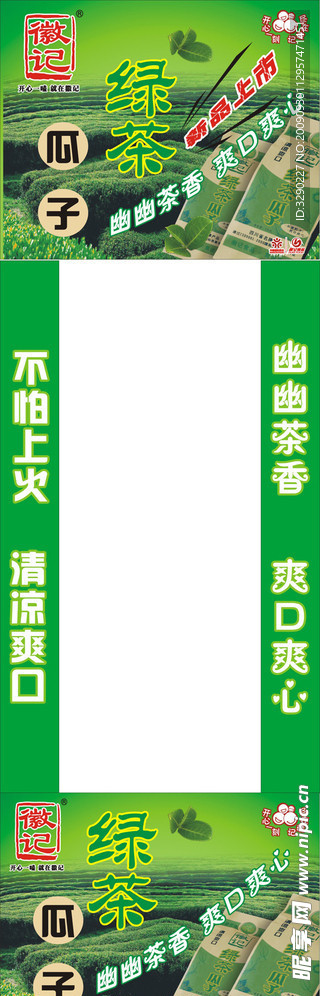 瓜子