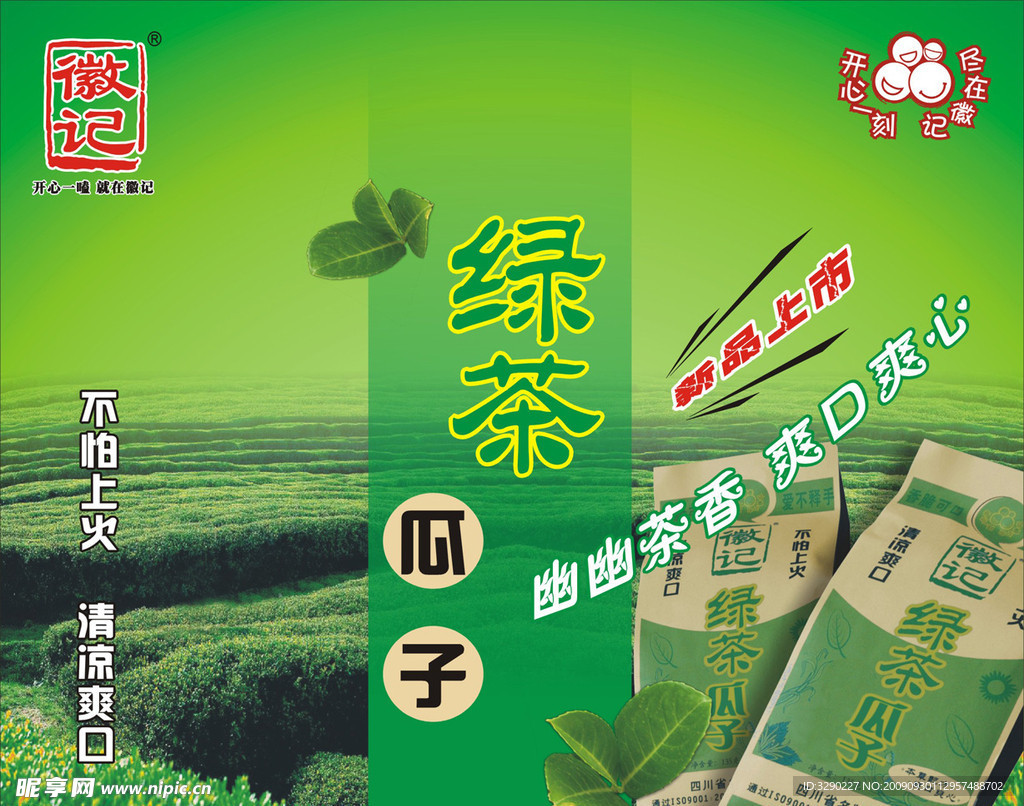 徽记