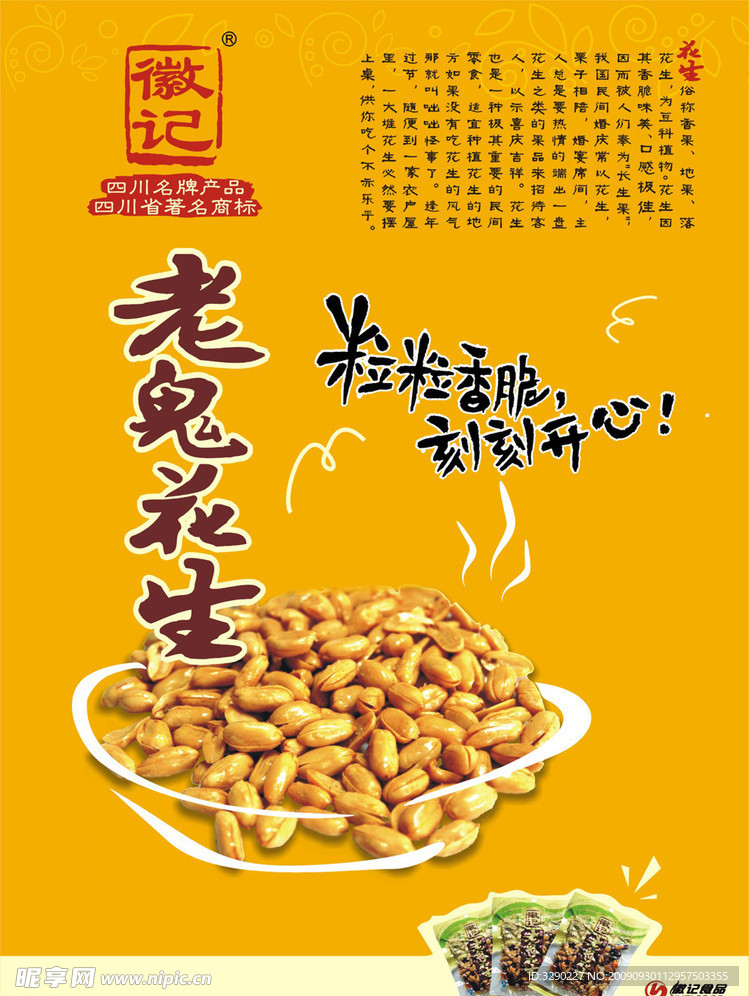 徽记