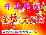 喜庆