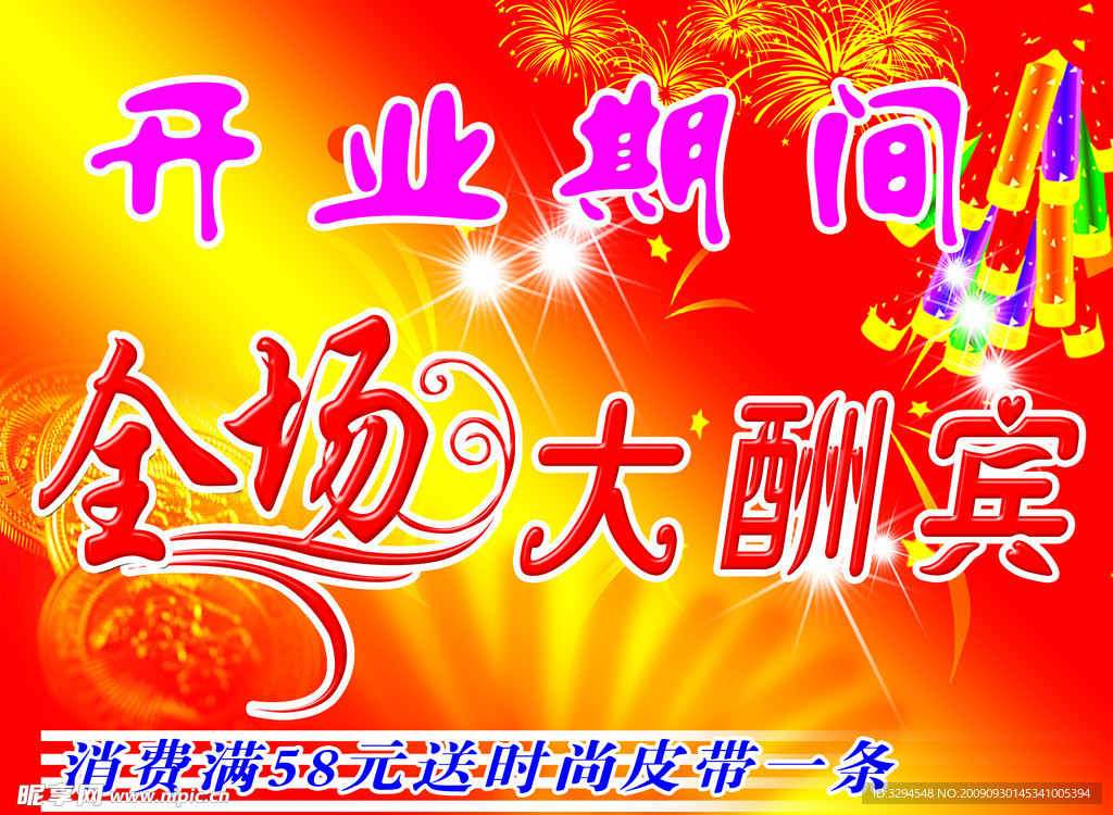 喜庆